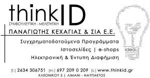 ThinkID.gr: Νέο πρόγραμμα για επαγγελματίες αλιείς