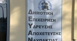 Χωρίς νερό αύριο το πρωί η Ναύπακτος από Κέντρο Υγείας έως Λαγκαδούλα