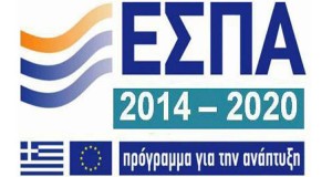 Δεκατρία νέα προγράμματα ενίσχυσης επιχειρήσεων από το ΕΣΠΑ μέσα στο 2016