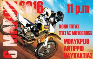 Μοναδικές συγκινήσεις στην πίστα Moto Cross στο Μολύκρειο στις 6 Μαρτίου