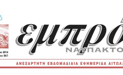 empros